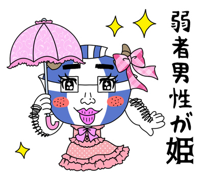 弱者男性LINEスタンプ